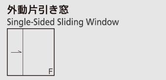 外動片引き窓